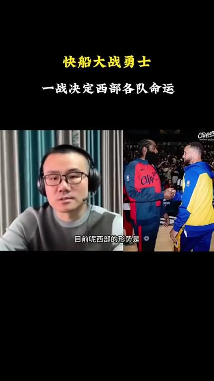 打臉了！徐靜雨此前：會(huì)有力量促成湖勇大戰(zhàn)，所以勇士能贏快船