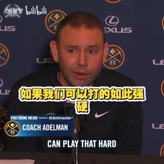 動蕩的賽季！能帶隊走多遠(yuǎn)呢？阿德爾曼：我們需要集體主義情感！