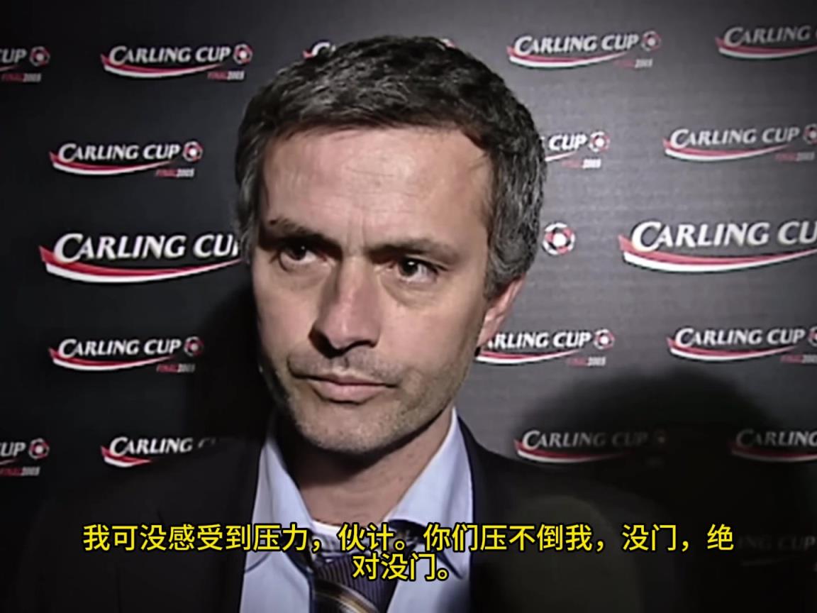 意氣風(fēng)發(fā)，重溫當(dāng)年穆里尼奧“狂人”時(shí)期“舌戰(zhàn)群儒”名場(chǎng)面